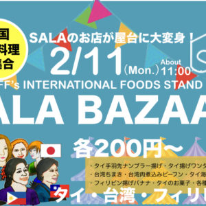 2月11日（祝月）SALA BAZZAR開催！SALAが1日限り屋台村に！各国シェフが各国料理を屋台で提供