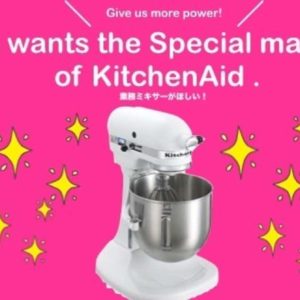 SALAは今、業務用ミキサー（KitchenAid）が欲しい！SALA3人のこだわりの3品