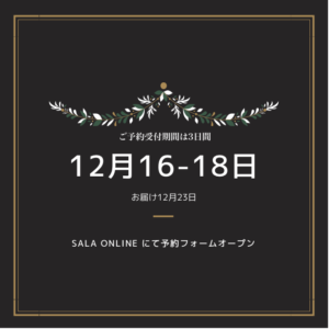 クリスマスのスペシャルガイヤーンご予約は12月16日〜18日の３日間！