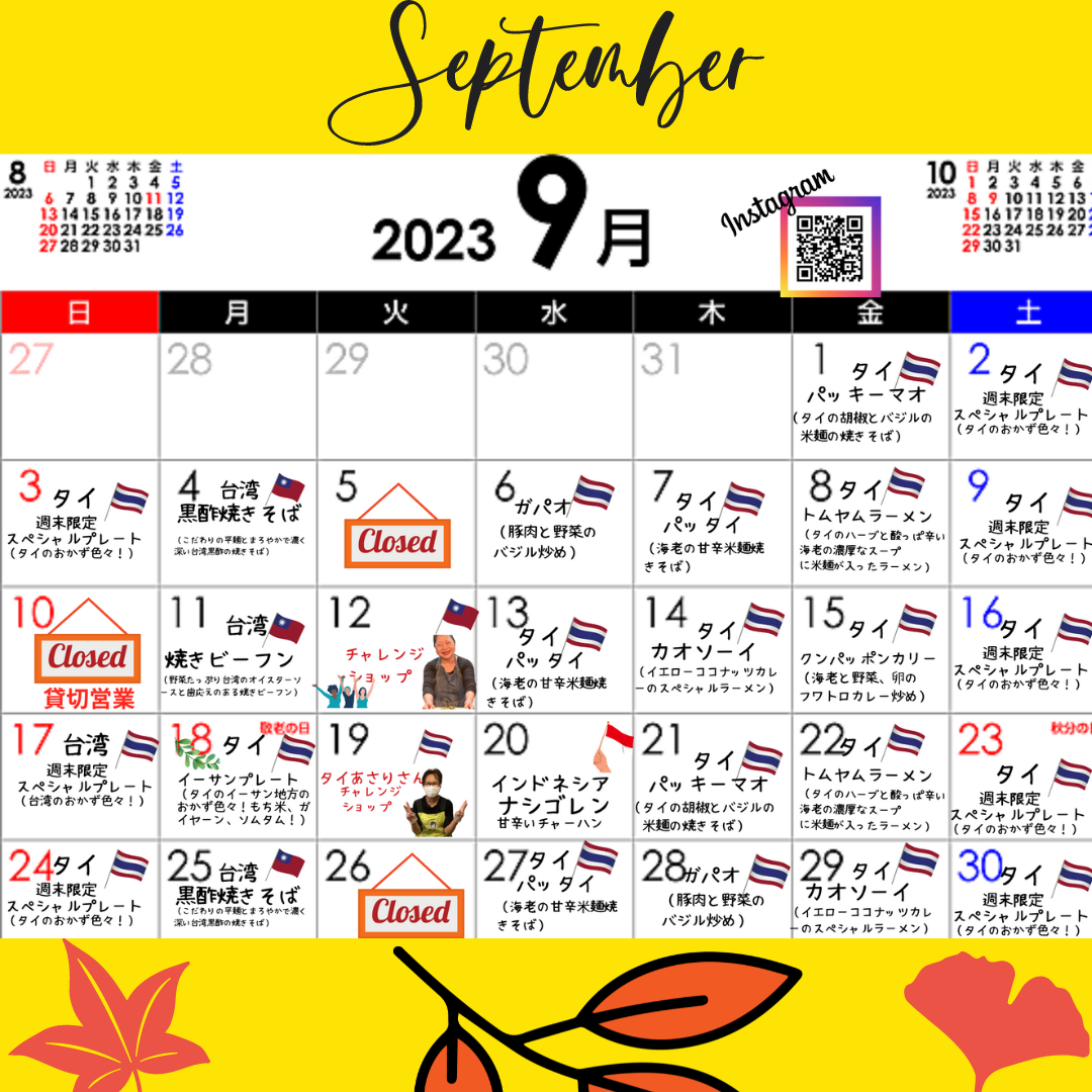 SALA9月のスケジュール
